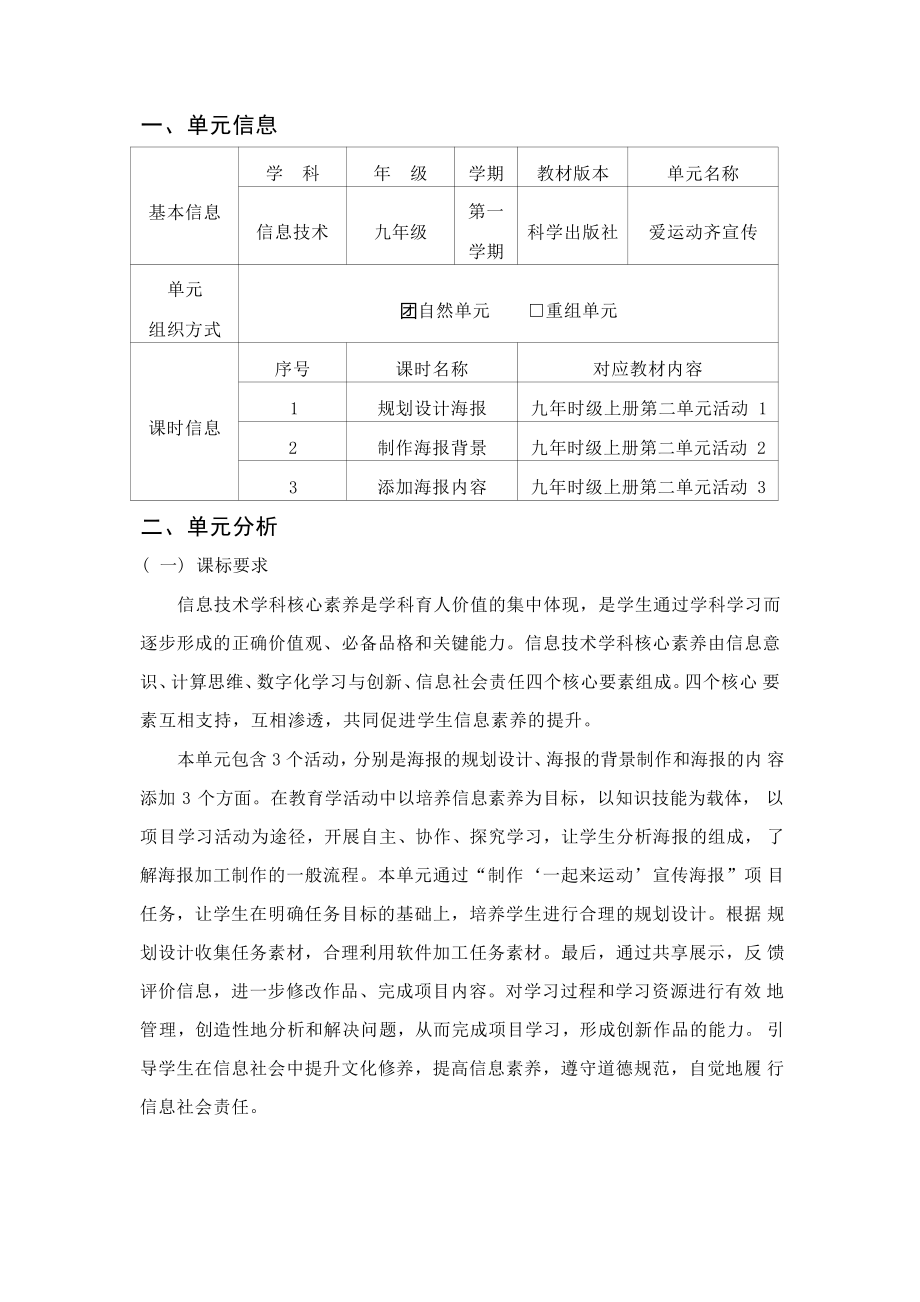 [信息技术2.0微能力]：中学九年级信息技术上（第二单元）-中小学作业设计大赛获奖优秀作品[模板]-《义务教育信息技术课程标准（2022年版）》.pdf_第2页