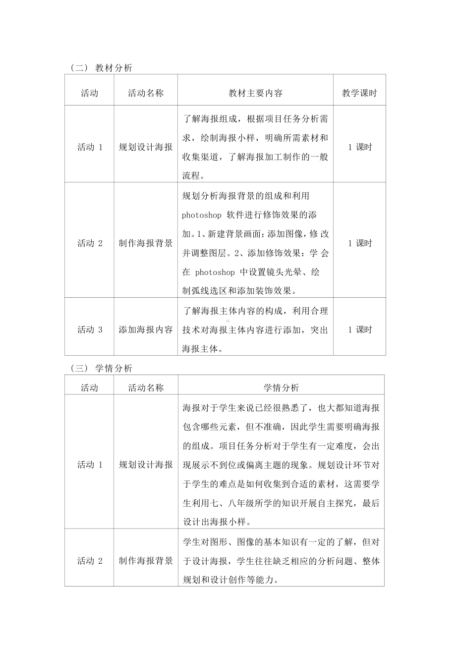 [信息技术2.0微能力]：中学九年级信息技术上（第二单元）-中小学作业设计大赛获奖优秀作品[模板]-《义务教育信息技术课程标准（2022年版）》.pdf_第3页