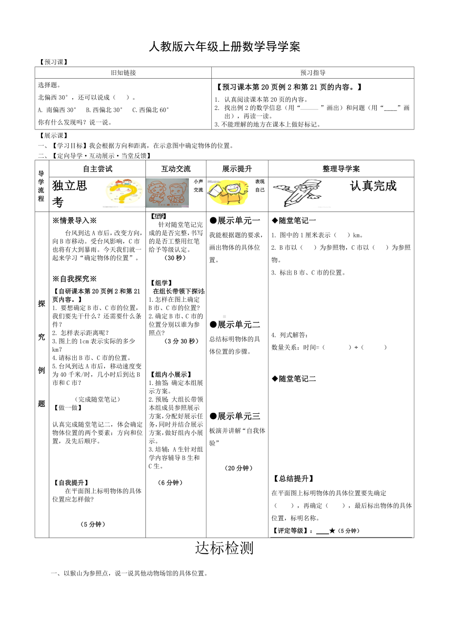 人教版六年级上册数学第二单元第2课《位置与方向（例2）》导学案.doc_第1页