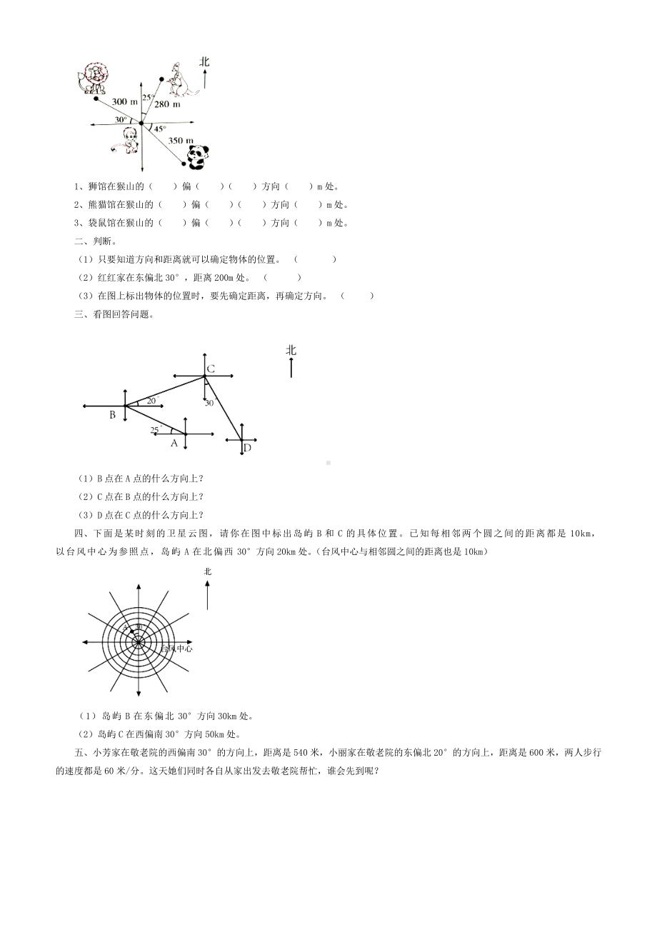 人教版六年级上册数学第二单元第2课《位置与方向（例2）》导学案.doc_第2页