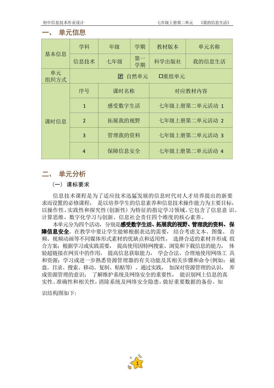 [信息技术2.0微能力]：中学七年级信息技术上（第二单元）-中小学作业设计大赛获奖优秀作品[模板]-《义务教育信息技术课程标准（2022年版）》.pdf_第2页