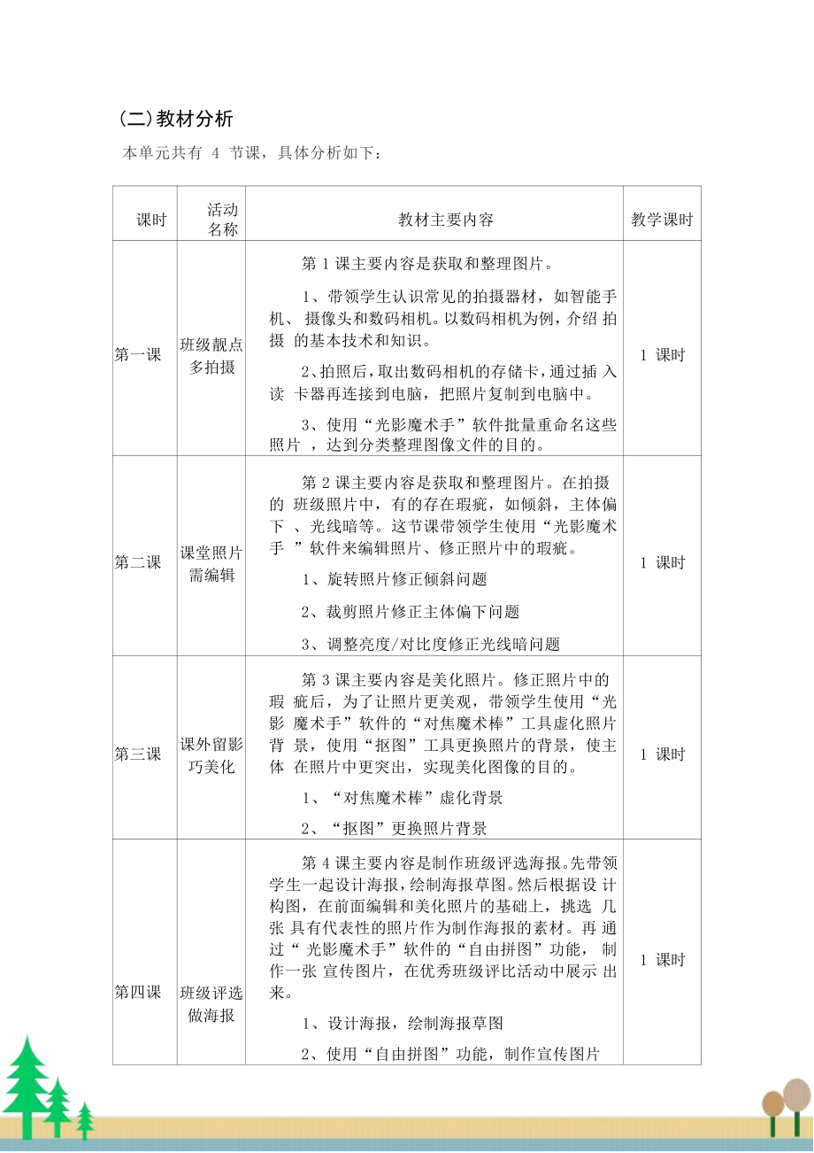 [信息技术2.0微能力]：小学五年级信息技术下（第一单元）班级靓点多拍摄-中小学作业设计大赛获奖优秀作品[模板]-《义务教育信息技术课程标准（2022年版）》.pdf_第3页