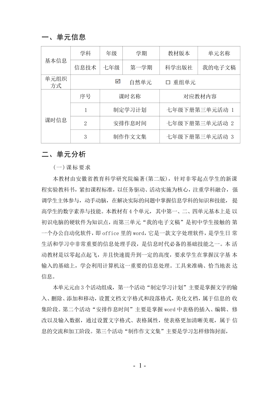 [信息技术2.0微能力]：中学七年级信息技术下（第三单元）制定学习计划-中小学作业设计大赛获奖优秀作品[模板]-《义务教育信息技术课程标准（2022年版）》.pdf_第2页