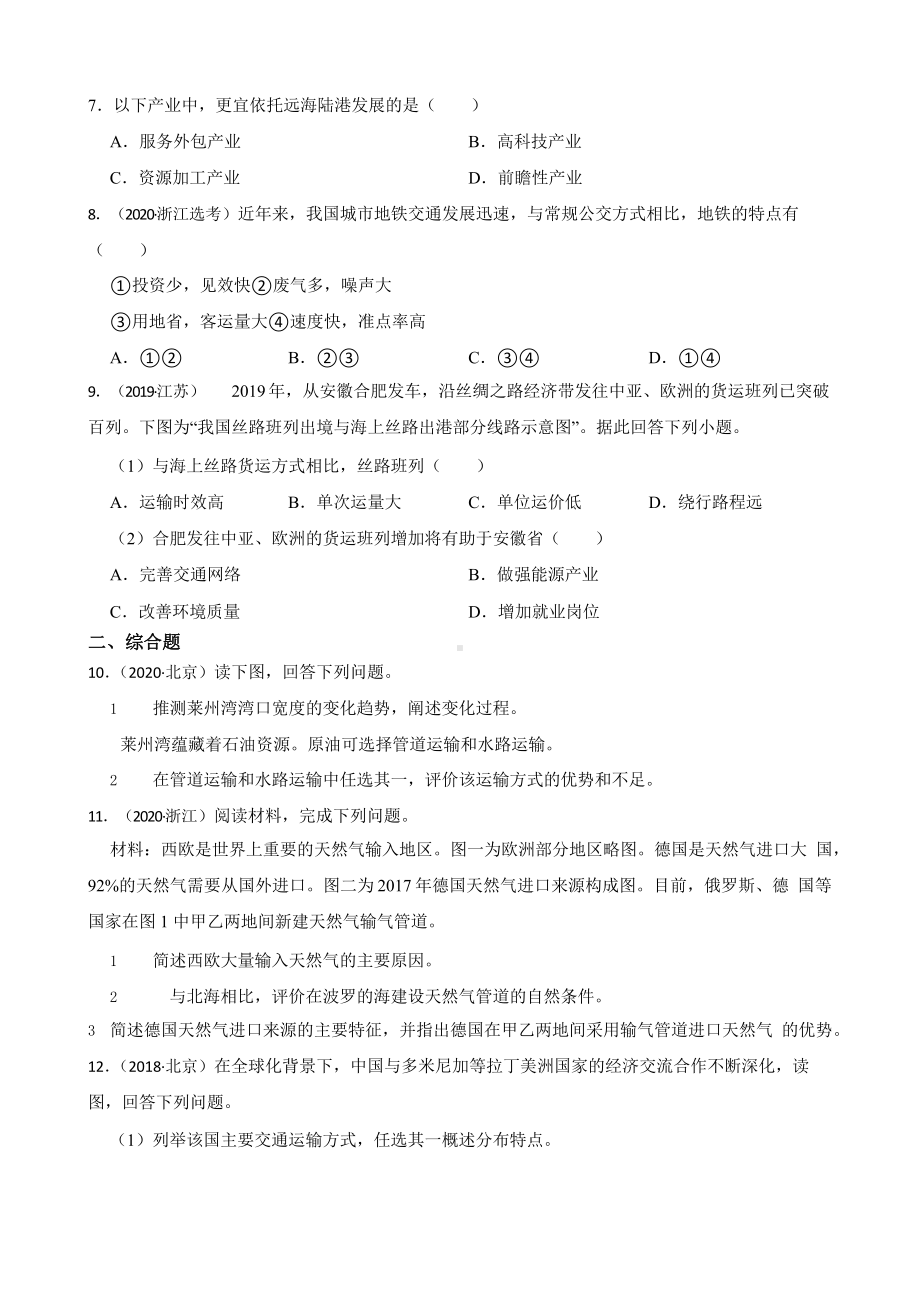 高考地理真题汇编（2018年-2022年）专题28 交通运输方式及其特点含答案.pptx_第2页