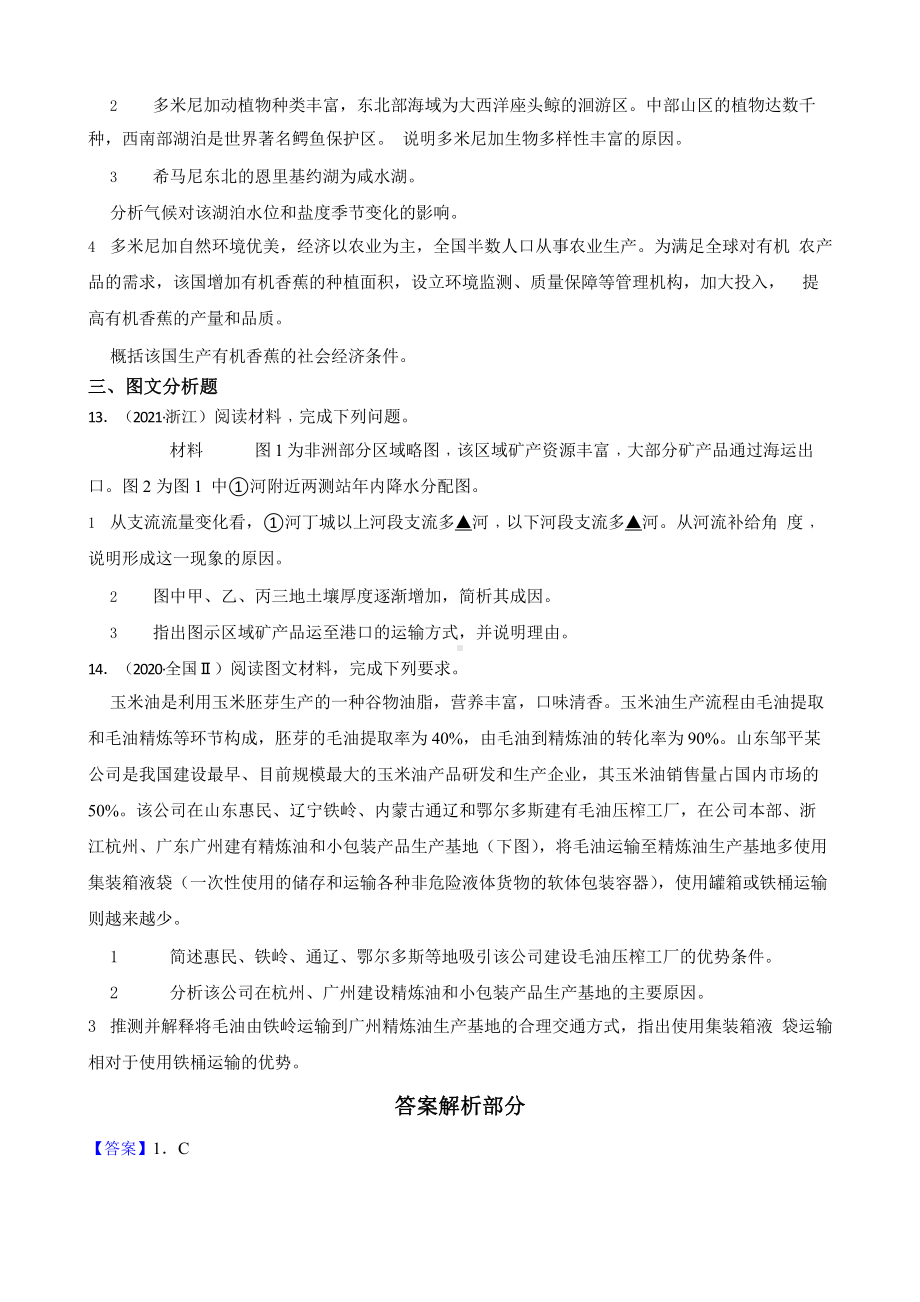 高考地理真题汇编（2018年-2022年）专题28 交通运输方式及其特点含答案.pptx_第3页