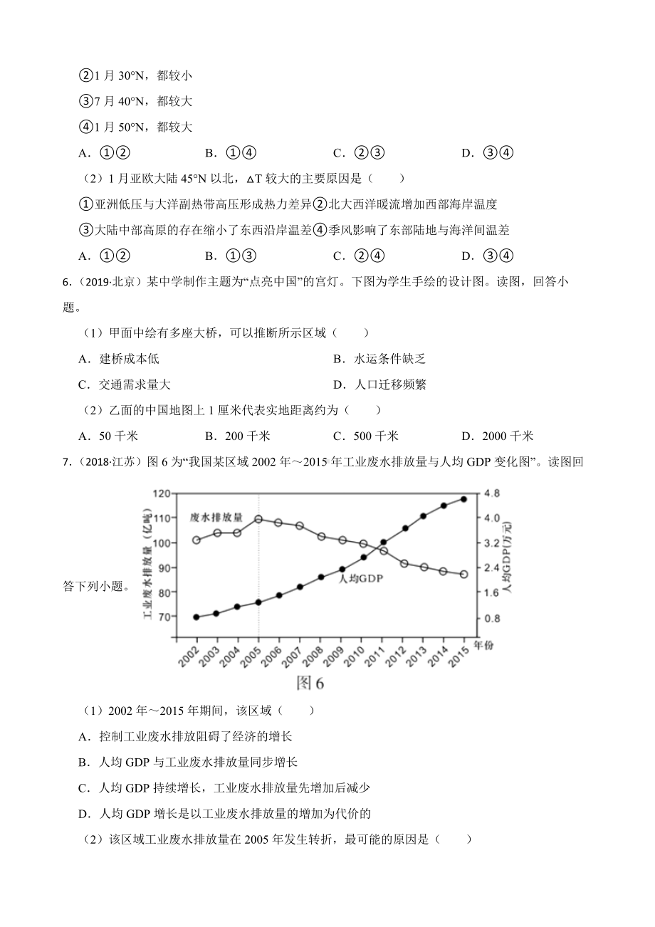 高考地理历年真题汇编（2018年-2022年）专题02 地图的选择与判读及答案.docx_第2页