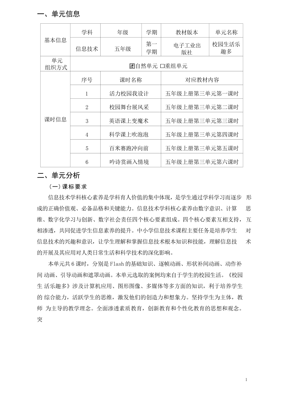 [信息技术2.0微能力]：小学五年级信息技术上（第三单元）吟诗赏画入情境-中小学作业设计大赛获奖优秀作品[模板]-《义务教育信息技术课程标准（2022年版）》.pdf_第2页