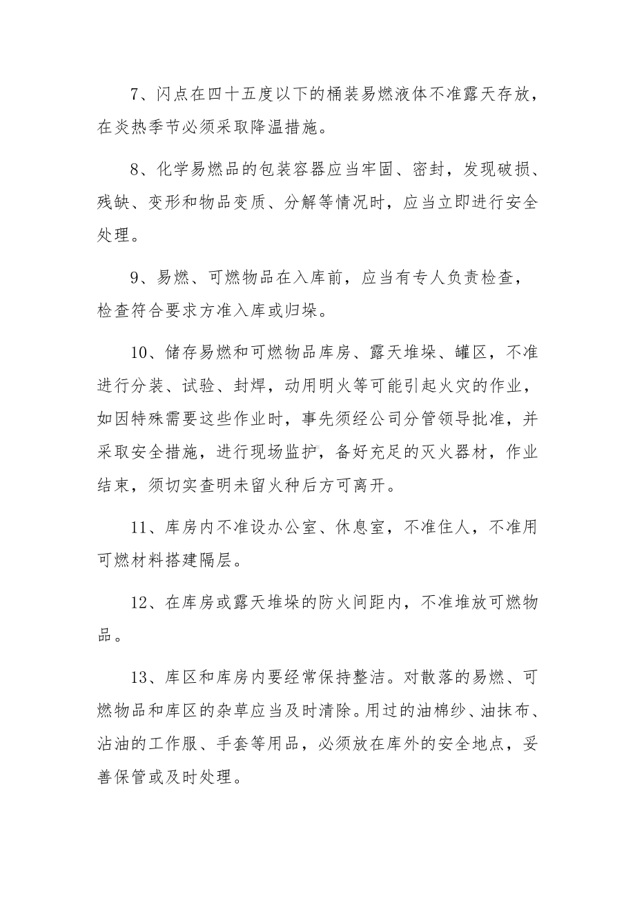 物资仓库防火安全管理制度.docx_第2页