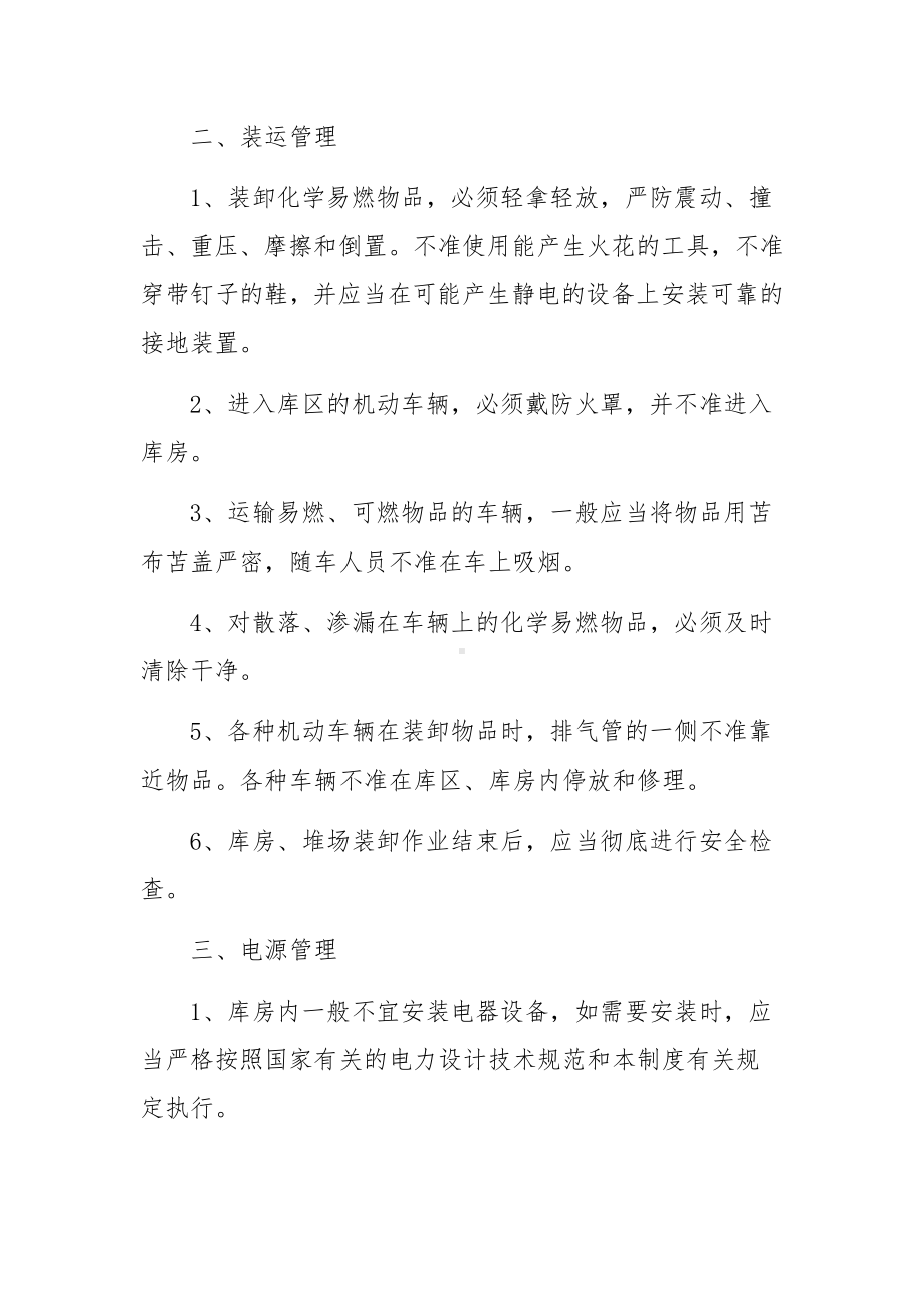 物资仓库防火安全管理制度.docx_第3页