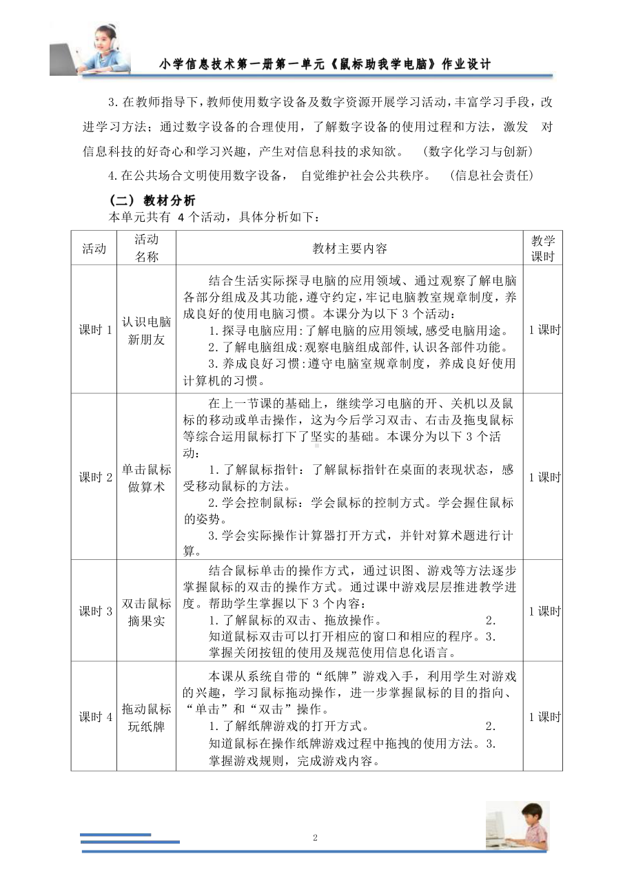 [信息技术2.0微能力]：小学三年级信息技术上（第一单元）单击鼠标做算术-中小学作业设计大赛获奖优秀作品[模板]-《义务教育信息技术课程标准（2022年版）》.pdf_第3页