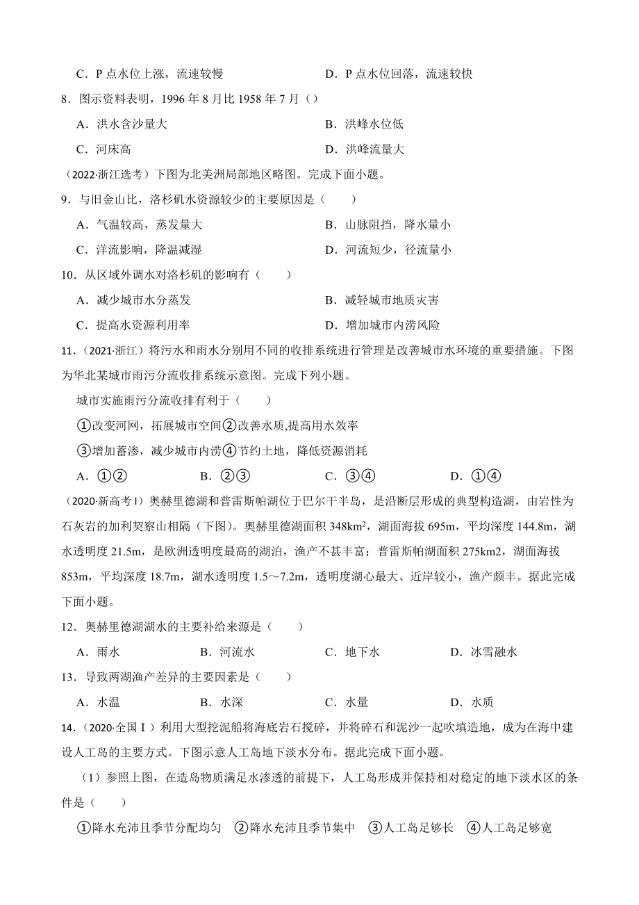 高考地理真题汇编（2018年-2022年）专题13 陆地水及水循环（附答案）.pdf_第2页