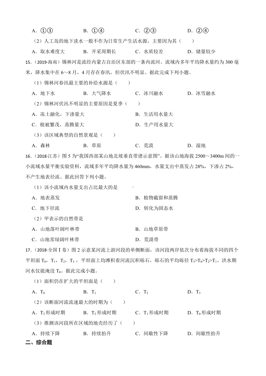 高考地理真题汇编（2018年-2022年）专题13 陆地水及水循环（附答案）.pdf_第3页