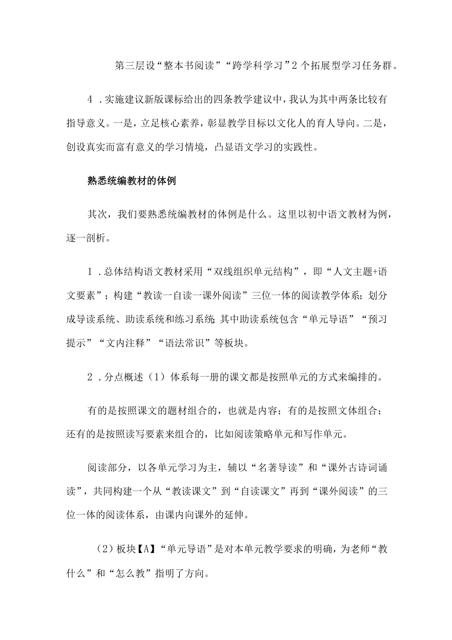 新课标下如何备课.docx_第2页