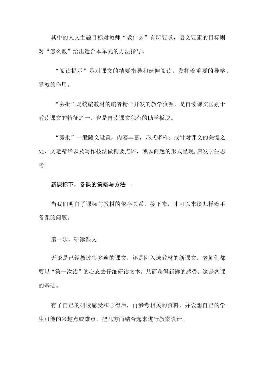 新课标下如何备课.docx_第3页