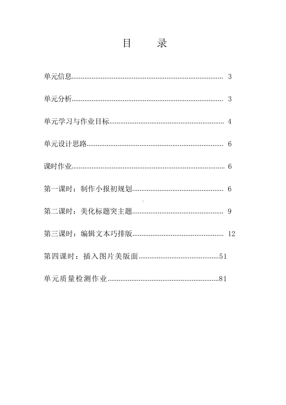 [信息技术2.0微能力]：小学五年级信息技术上（第一单元）制作小报初规划-中小学作业设计大赛获奖优秀作品[模板]-《义务教育信息技术课程标准（2022年版）》.pdf_第2页