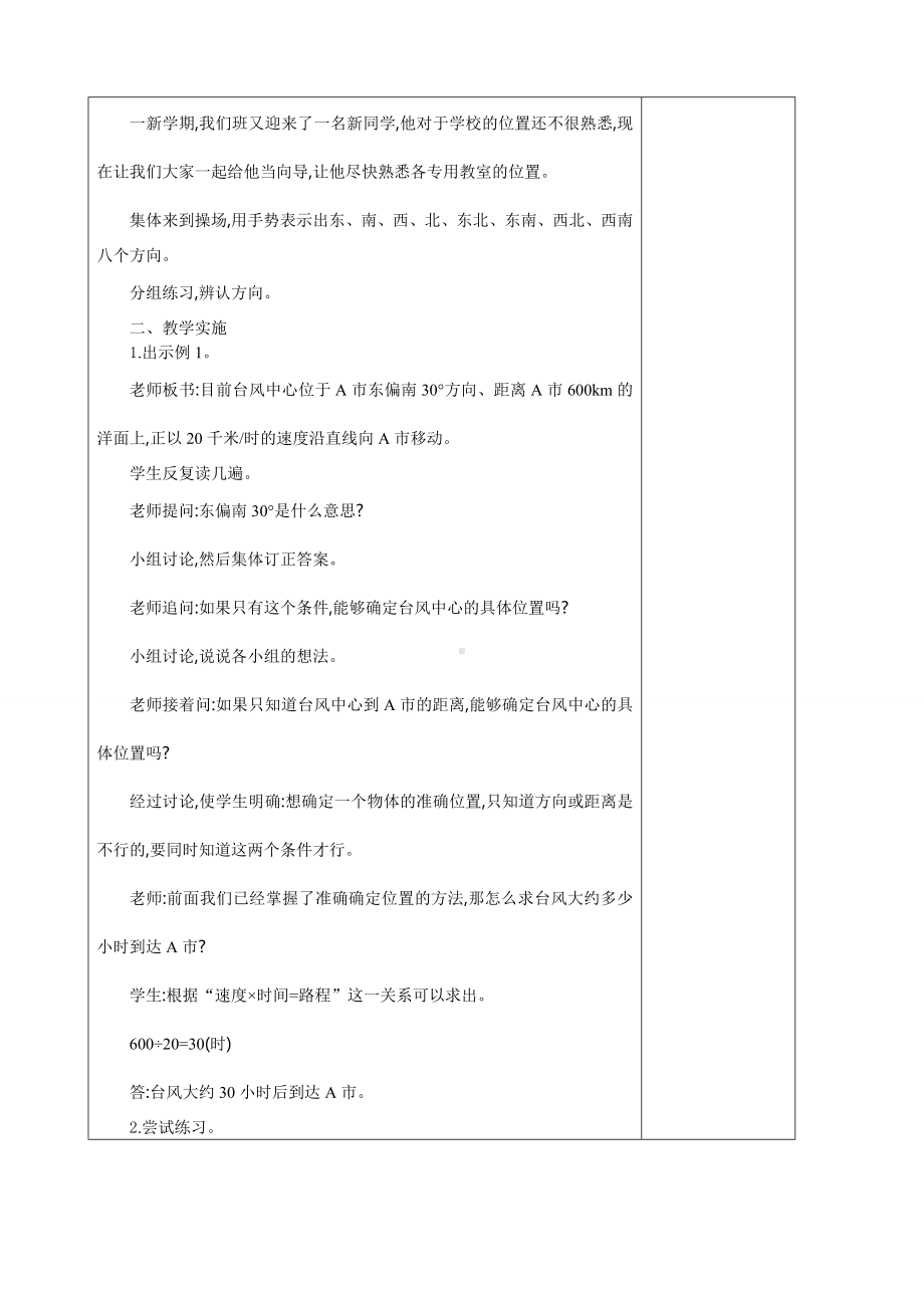 人教版六年级上册数学第二单元《方向和位置（二）》单元分析及全部教案（一共2个课时）.doc_第3页