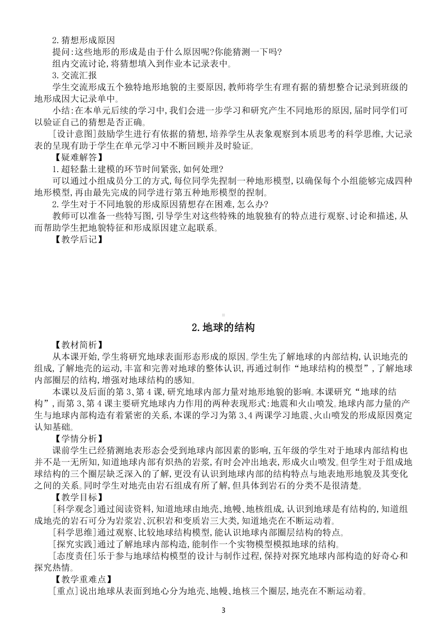 小学科学新课标教科版五年级上册第二单元《地球表面的变化》教案（共7课）（2022新版）.docx_第3页