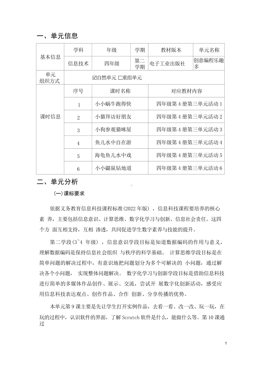 [信息技术2.0微能力]：小学四年级信息技术下（第三单元）小小蜗牛跑得快-中小学作业设计大赛获奖优秀作品[模板]-《义务教育信息技术课程标准（2022年版）》.docx_第2页