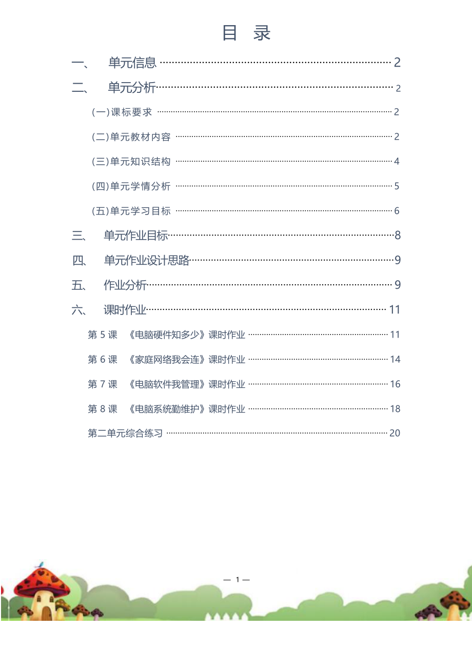 [信息技术2.0微能力]：小学五年级信息技术上（第二单元）-中小学作业设计大赛获奖优秀作品[模板]-《义务教育信息技术课程标准（2022年版）》.pdf_第2页