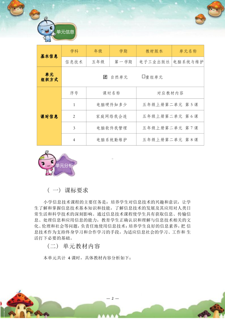 [信息技术2.0微能力]：小学五年级信息技术上（第二单元）-中小学作业设计大赛获奖优秀作品[模板]-《义务教育信息技术课程标准（2022年版）》.pdf_第3页