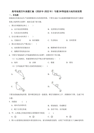 高考地理真题汇编（2018年-2022年）专题04 等值线与地形剖面图含答案.pptx