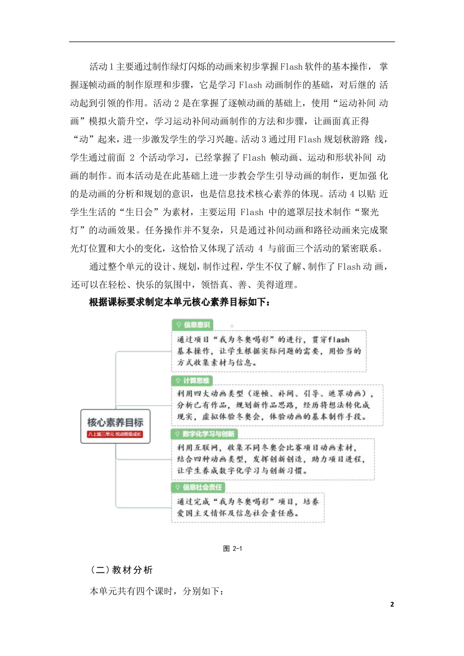 [信息技术2.0微能力]：中学八年级信息技术上（第三单元）运动奥秘新体验-中小学作业设计大赛获奖优秀作品[模板]-《义务教育信息技术课程标准（2022年版）》.pdf_第3页