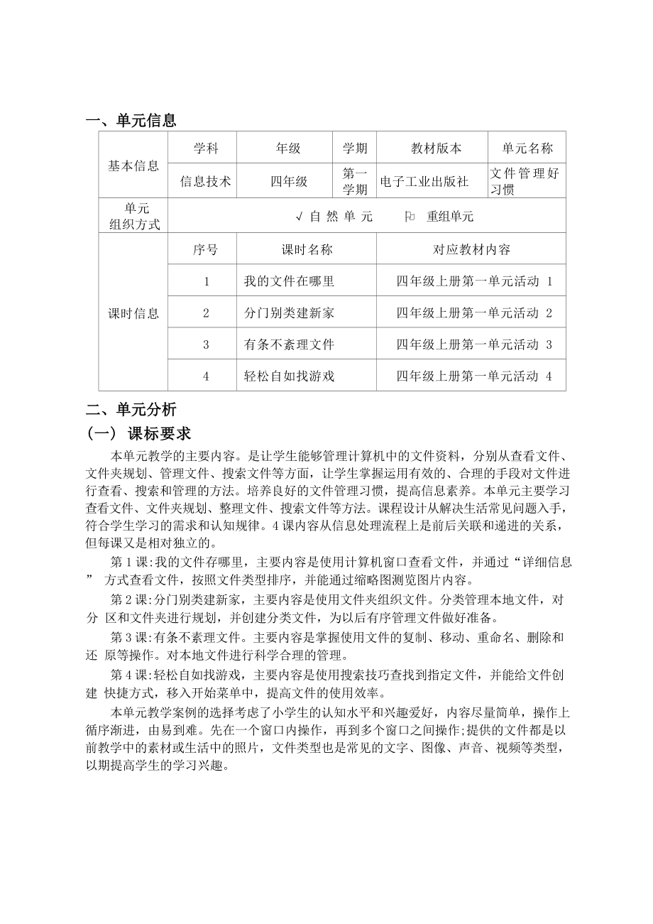 [信息技术2.0微能力]：小学四年级信息技术上（第一单元）我的文件在哪里-中小学作业设计大赛获奖优秀作品-《义务教育信息技术课程标准（2022年版）》.docx_第2页