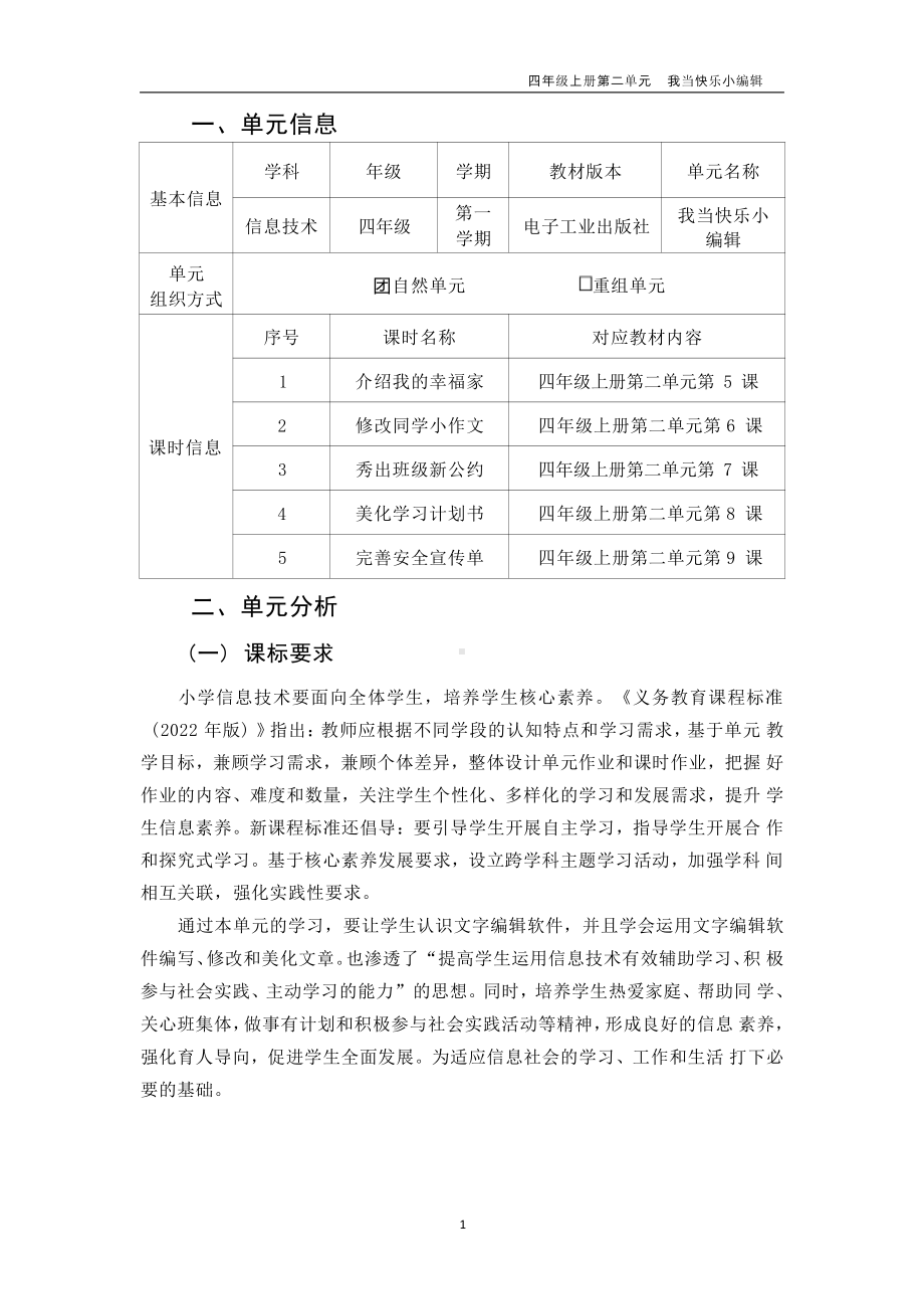 [信息技术2.0微能力]：小学四年级信息技术上（第二单元）秀出班级新公约-中小学作业设计大赛获奖优秀作品[模板]-《义务教育信息技术课程标准（2022年版）》.pdf_第2页