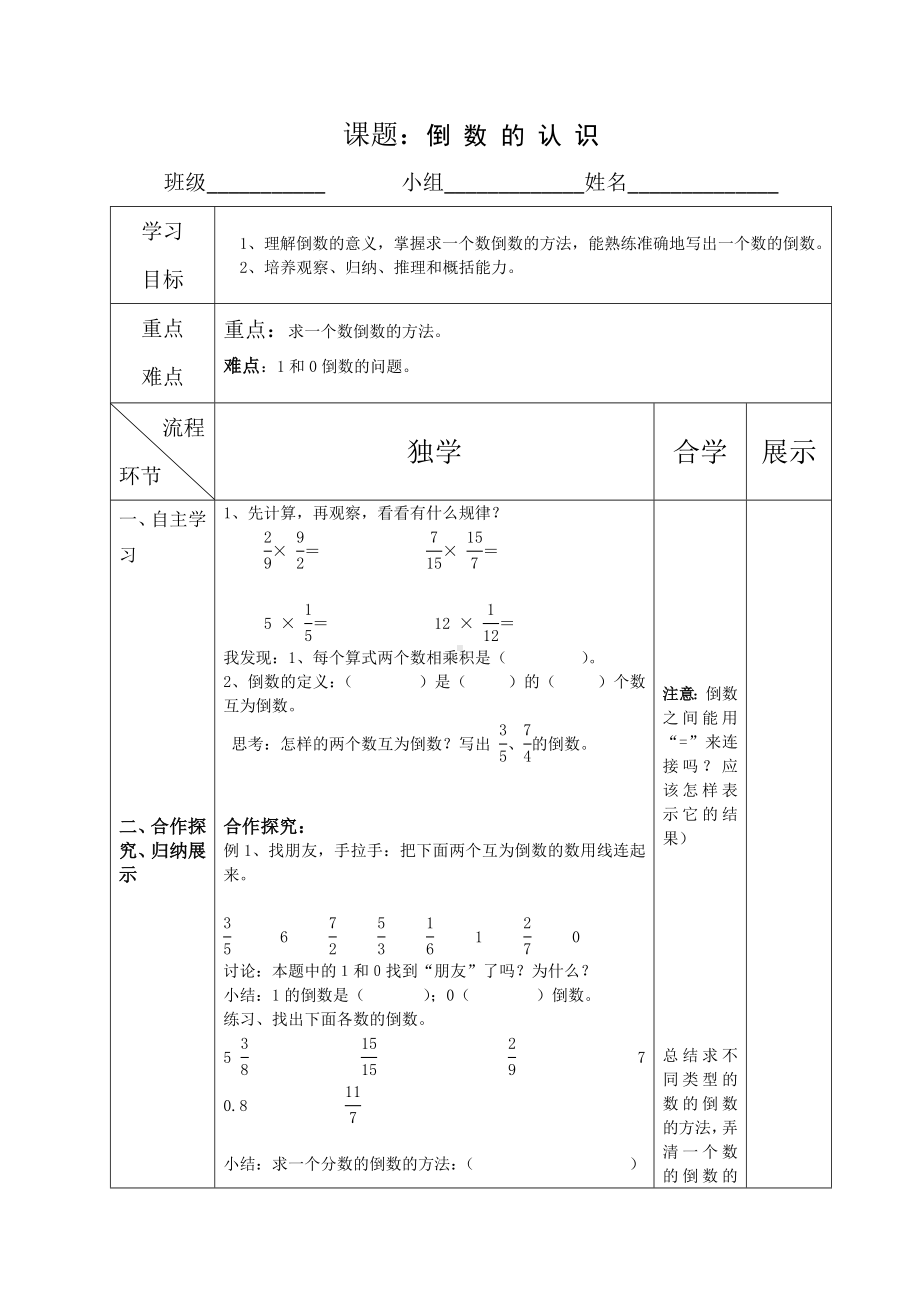 人教版六年级上册数学第三单元《分数除法》全部导学案（一共8个课时）.doc_第1页