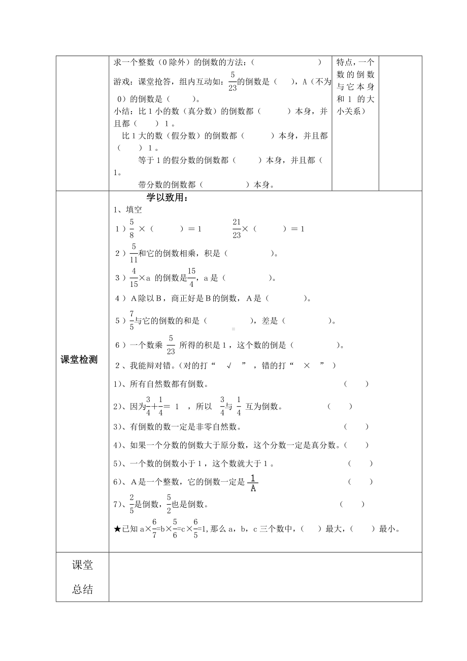 人教版六年级上册数学第三单元《分数除法》全部导学案（一共8个课时）.doc_第2页