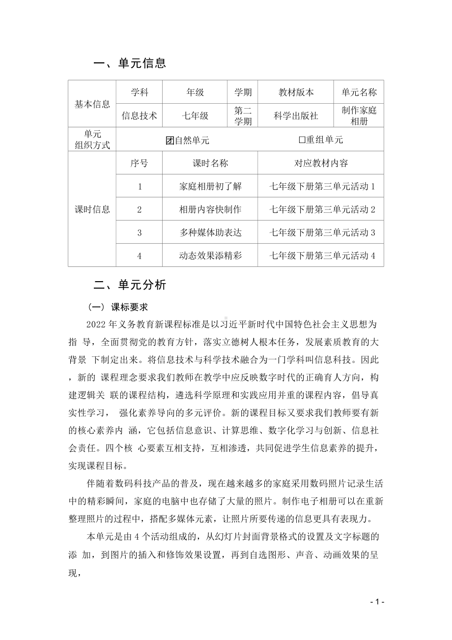 [信息技术2.0微能力]：中学七年级信息技术下（第三单元）-中小学作业设计大赛获奖优秀作品-《义务教育信息技术课程标准（2022年版）》.docx_第2页