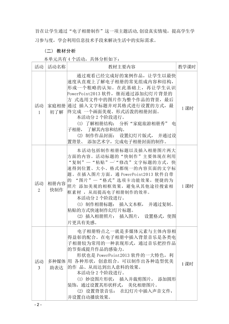 [信息技术2.0微能力]：中学七年级信息技术下（第三单元）-中小学作业设计大赛获奖优秀作品-《义务教育信息技术课程标准（2022年版）》.docx_第3页