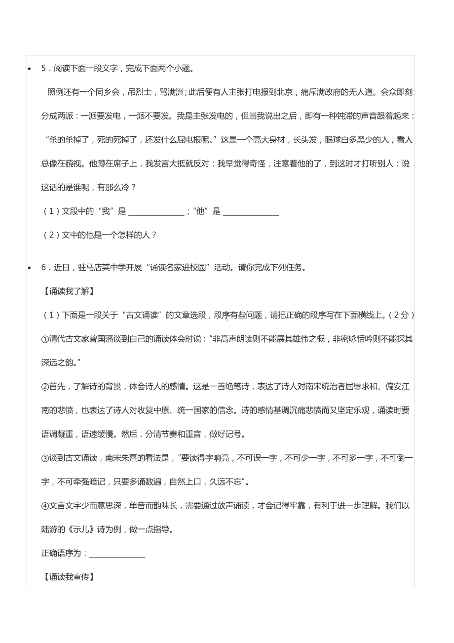 2021-2022学年河南省驻马店市平舆县七年级（上）期中语文试卷.docx_第2页