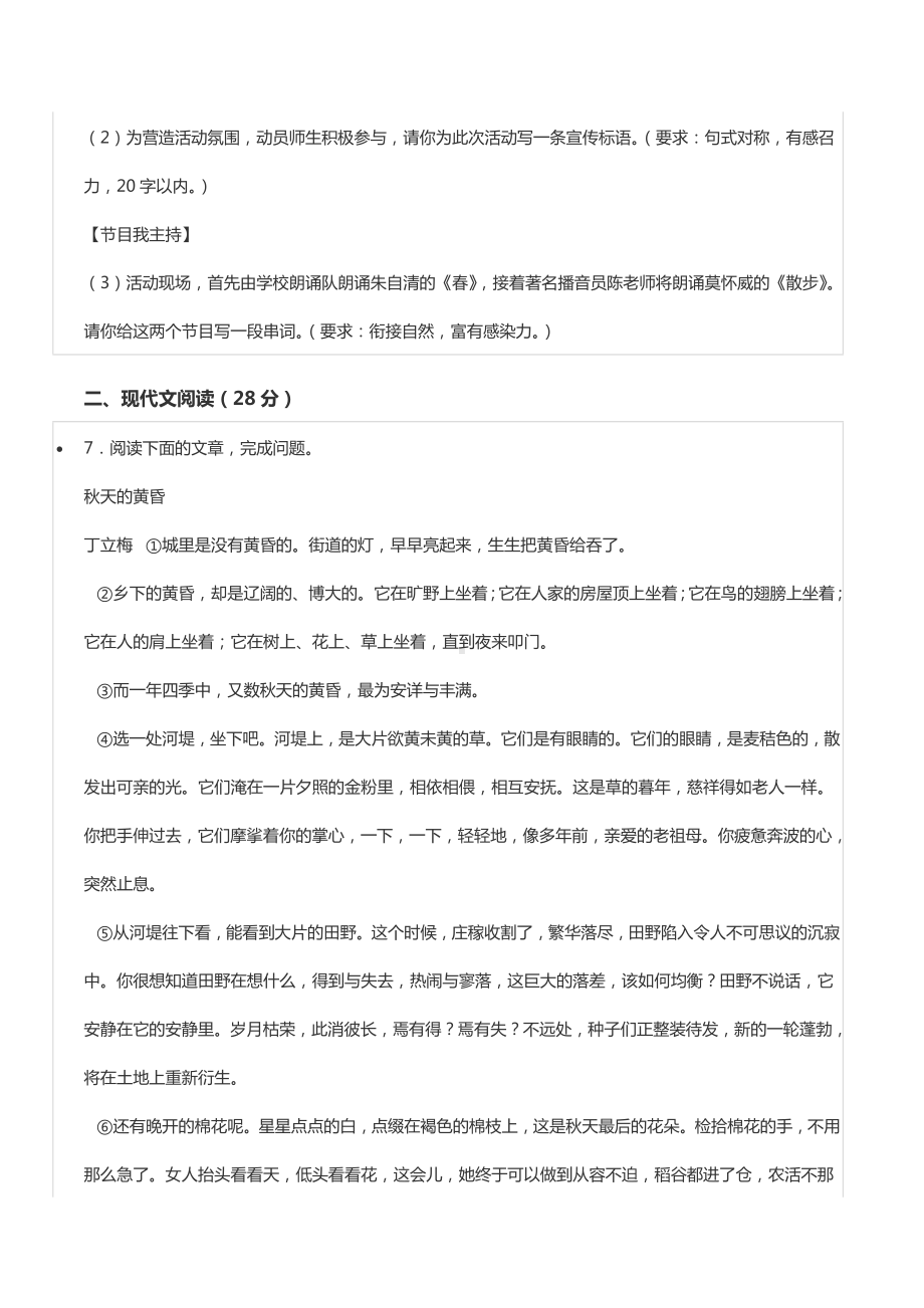 2021-2022学年河南省驻马店市平舆县七年级（上）期中语文试卷.docx_第3页