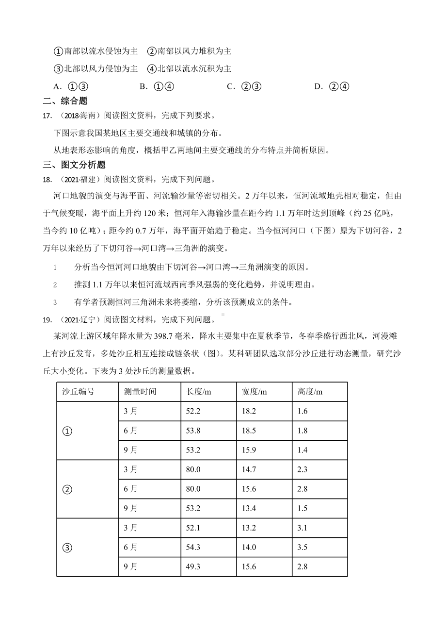 高考地理真题汇编（2018年-2022年）专题16 内外力作用与地表形态含答案.pptx_第3页