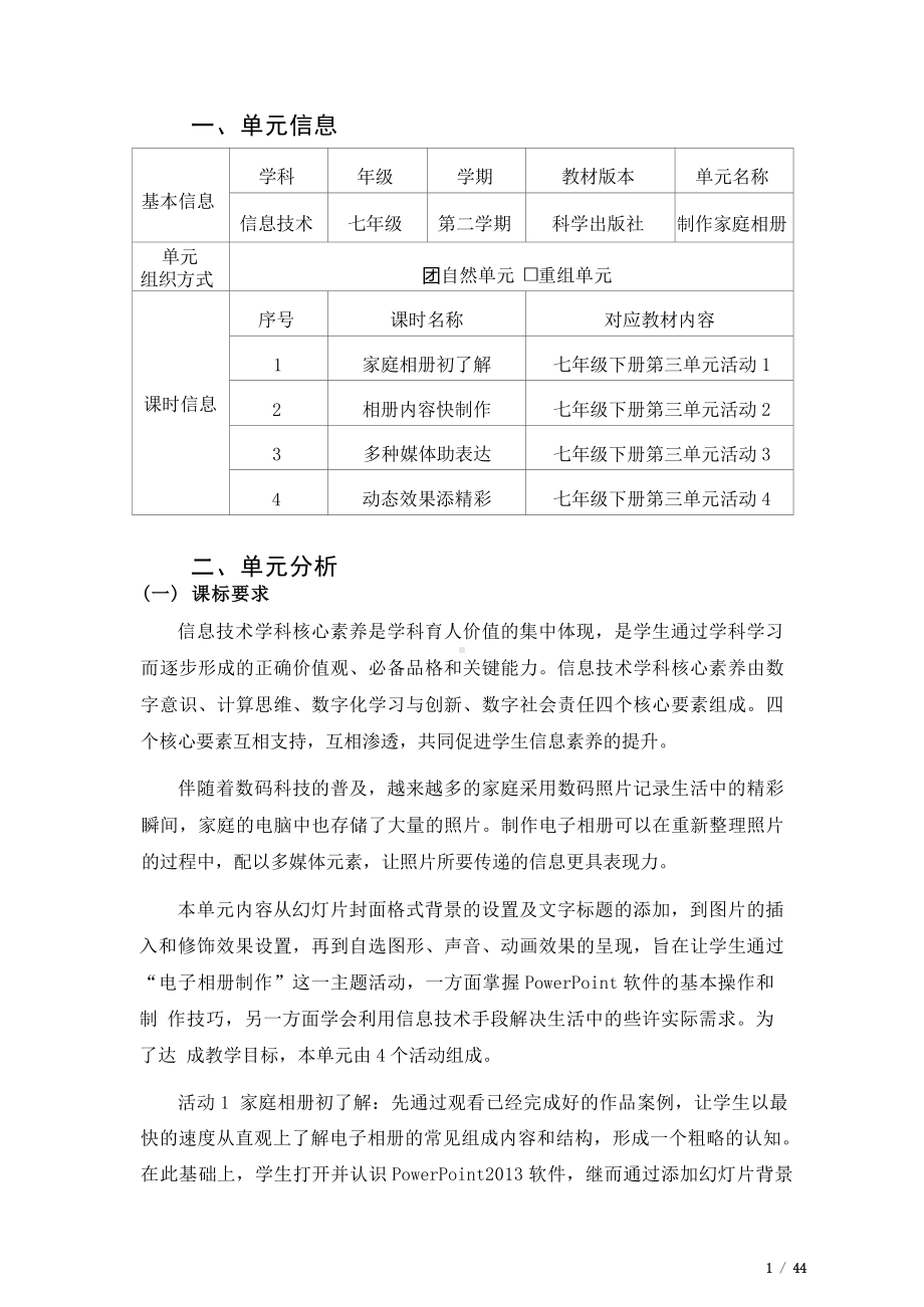 [信息技术2.0微能力]：中学七年级信息技术下（第三单元）相册内容快制作-中小学作业设计大赛获奖优秀作品-《义务教育信息技术课程标准（2022年版）》.docx_第2页