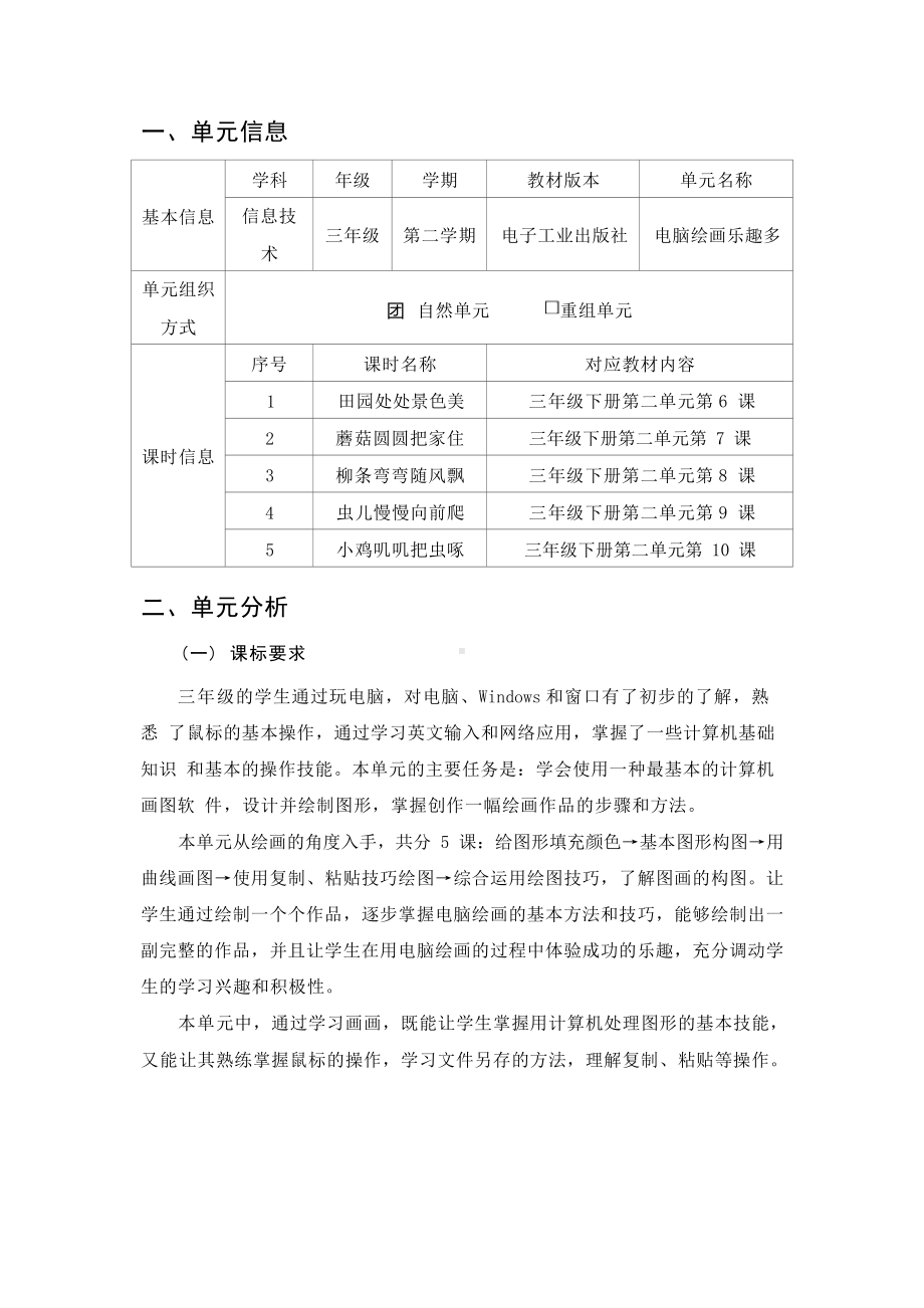 [信息技术2.0微能力]：小学三年级信息技术下（第二单元）-中小学作业设计大赛获奖优秀作品[模板]-《义务教育信息技术课程标准（2022年版）》.docx_第2页