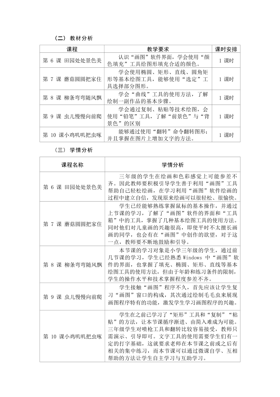 [信息技术2.0微能力]：小学三年级信息技术下（第二单元）-中小学作业设计大赛获奖优秀作品[模板]-《义务教育信息技术课程标准（2022年版）》.docx_第3页