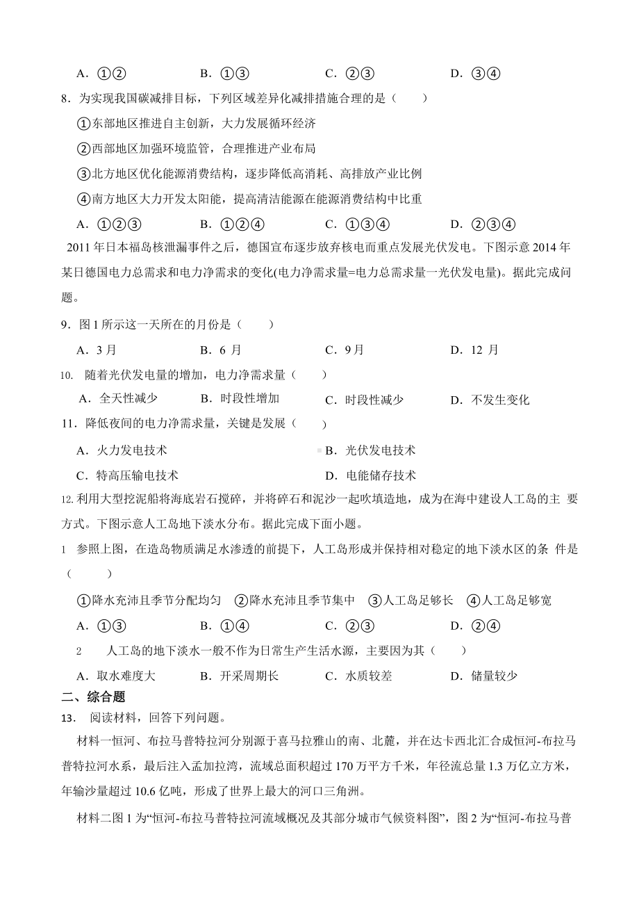 高考地理真题汇编（2018年-2022年）专题37 资源安全与国家安全含答案.pptx_第2页