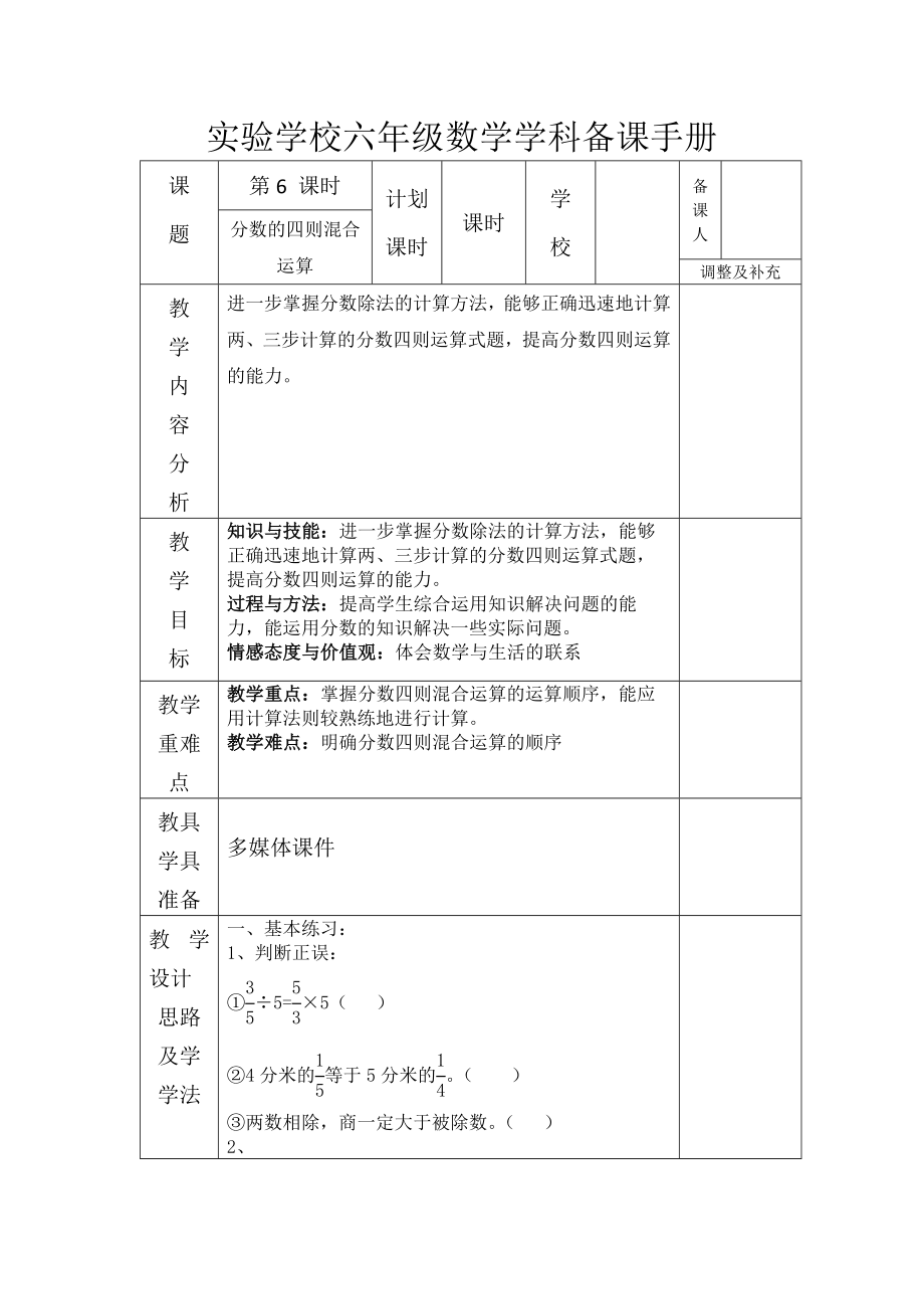 人教版六年级上册数学第三单元第6课《分数的四则混合运算》教案（定稿）.docx_第1页