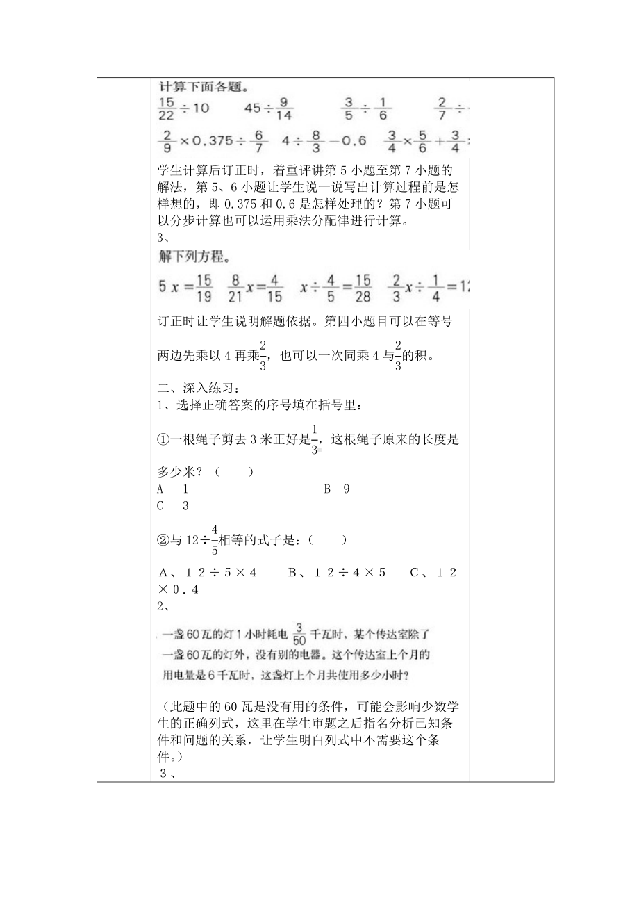 人教版六年级上册数学第三单元第6课《分数的四则混合运算》教案（定稿）.docx_第2页