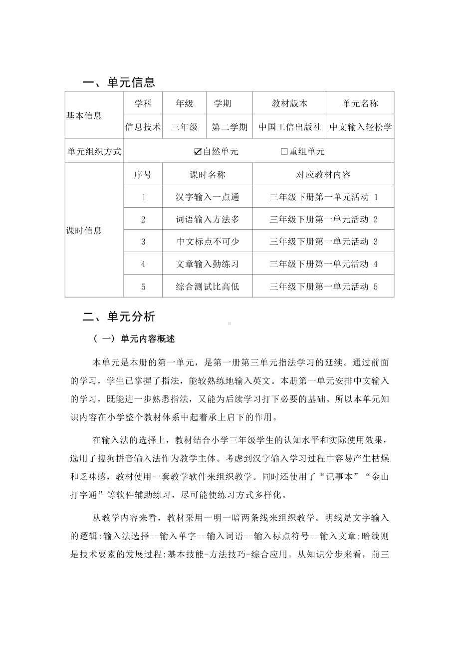 [信息技术2.0微能力]：小学三年级信息技术下（第一单元）中文标点不可少-中小学作业设计大赛获奖优秀作品[模板]-《义务教育信息技术课程标准（2022年版）》.docx_第2页