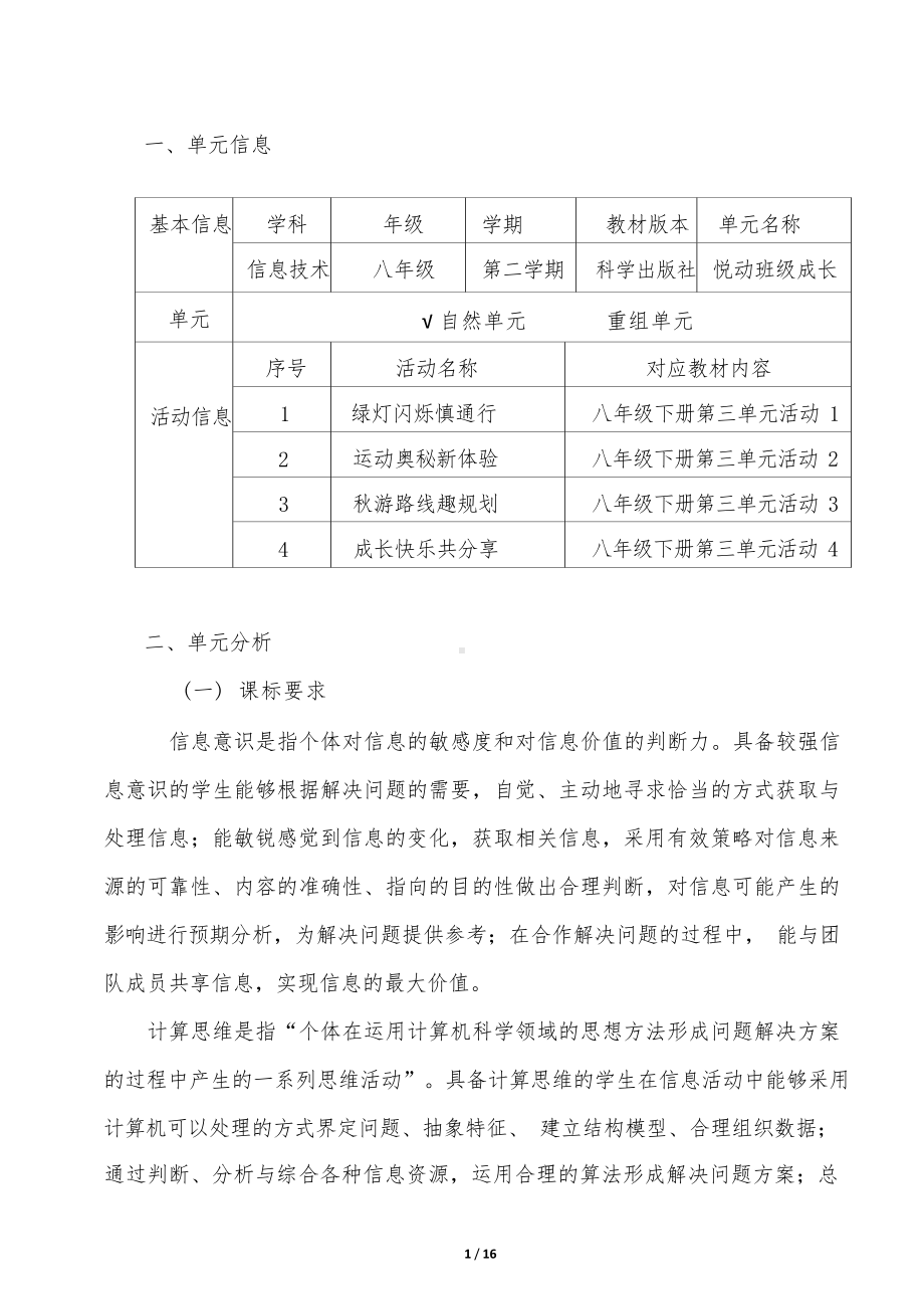 [信息技术2.0微能力]：中学八年级信息技术下（第三单元）绿灯闪烁慎通行-中小学作业设计大赛获奖优秀作品[模板]-《义务教育信息技术课程标准（2022年版）》.docx_第2页