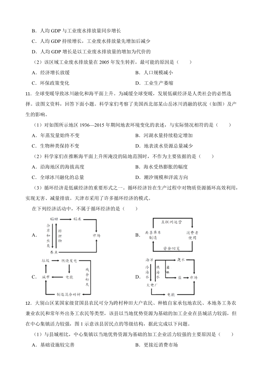 高考地理真题汇编（2018年-2022年）专题32 人类面临的主要环境问题与可持续发展（附答案）.pdf_第3页