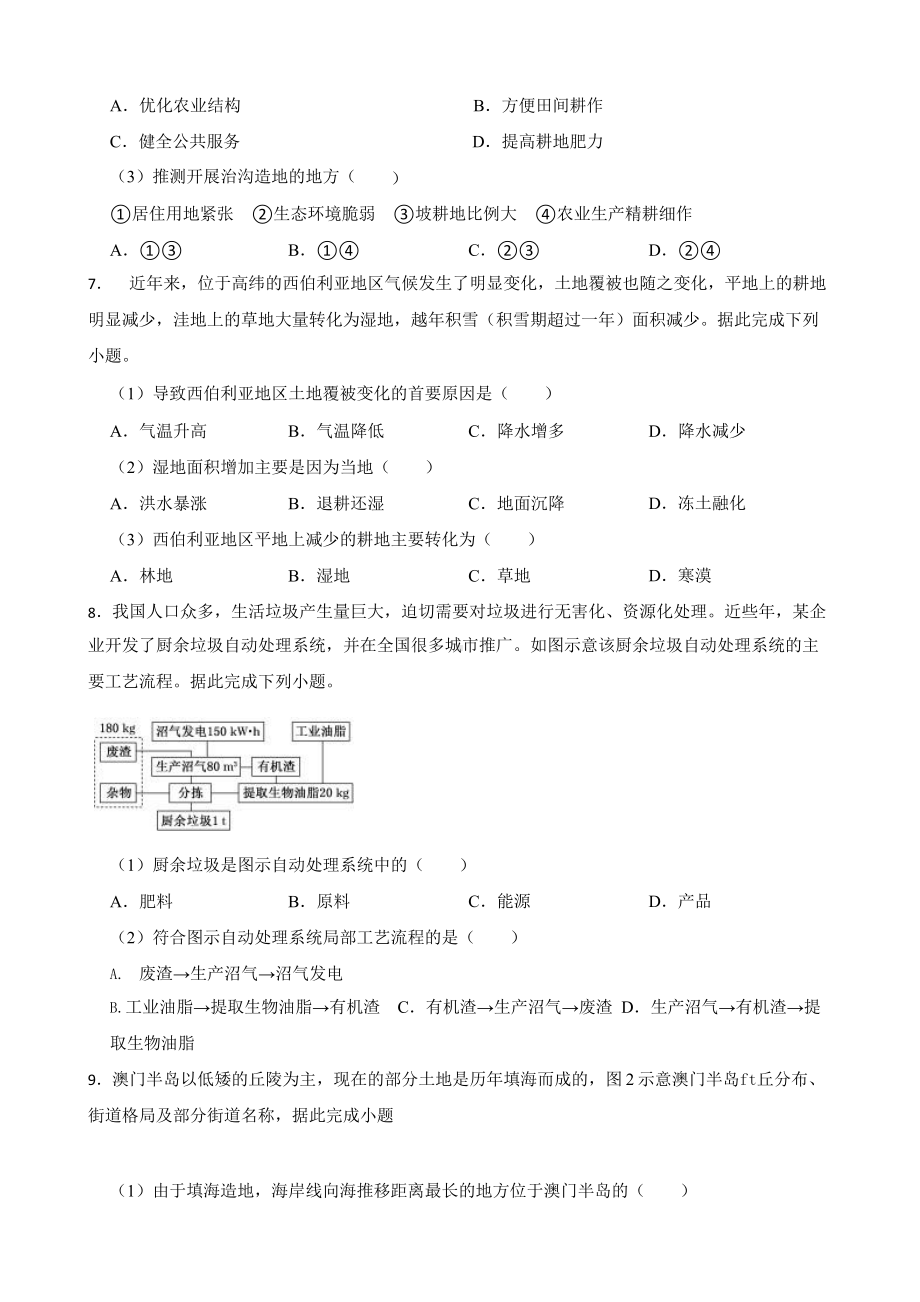 高考地理真题汇编（2018年-2022年）专题12 环境保护含答案.pptx_第2页