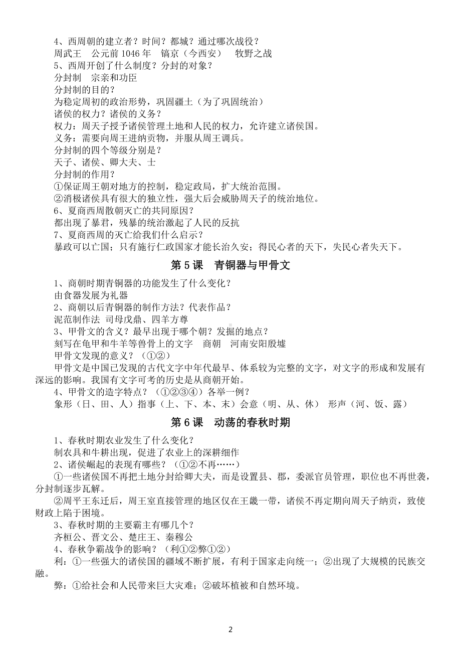 初中历史部编版七年级上册简答题汇总（第1—2单元）.docx_第2页