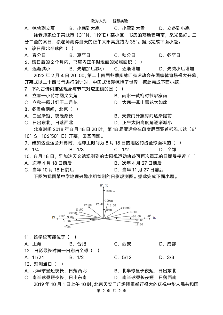 吉林省长春市实验 2022-2023学年高二上学期第一周测试地理试卷.pdf_第2页