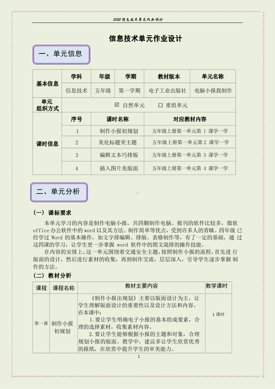 [信息技术2.0微能力]：小学五年级信息技术上（第一单元）-中小学作业设计大赛获奖优秀作品[模板]-《义务教育信息技术课程标准（2022年版）》.pdf_第3页