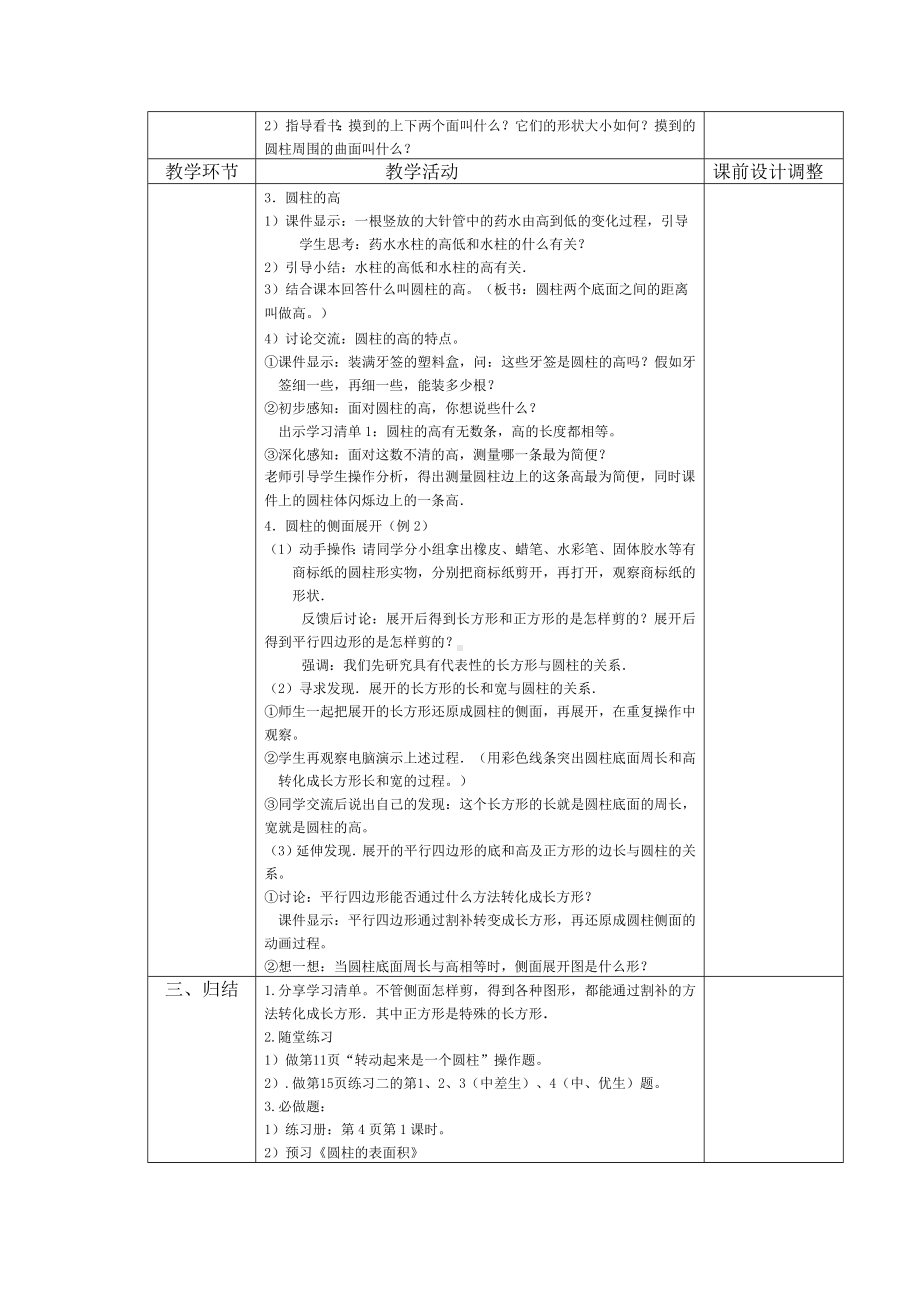 人教版五年级上册数学第二单元《圆柱与圆锥》全部教案（定稿；一共10课时）.docx_第3页