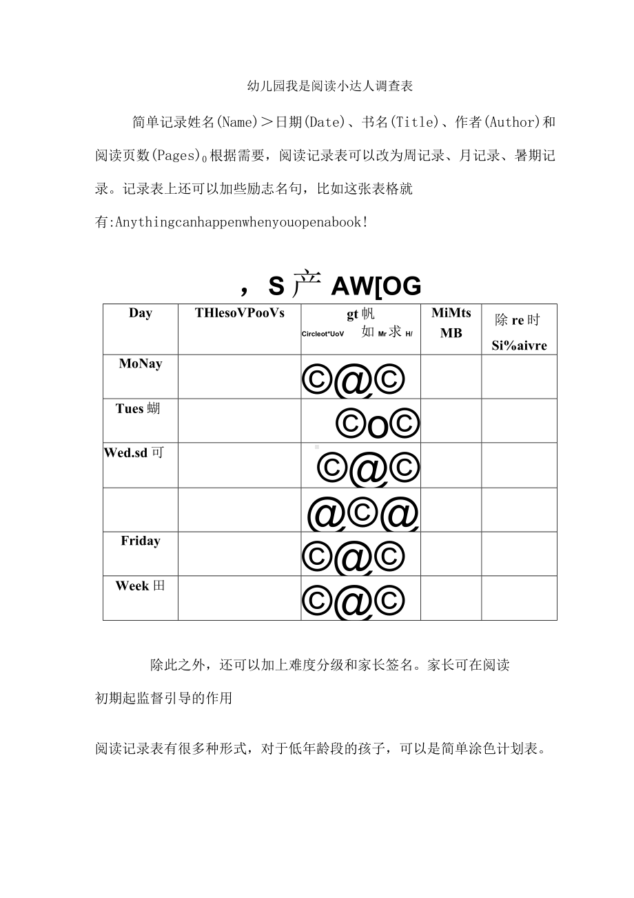 幼儿园我是阅读小达人调查表.docx_第1页